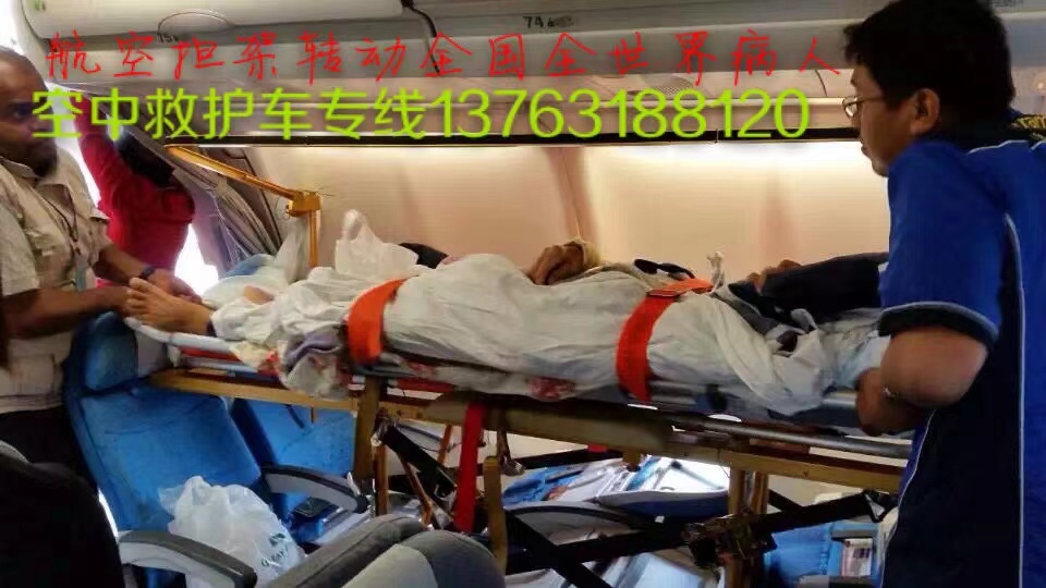 富源县跨国医疗包机、航空担架